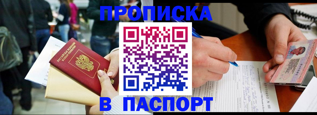 прописка в Семилуках