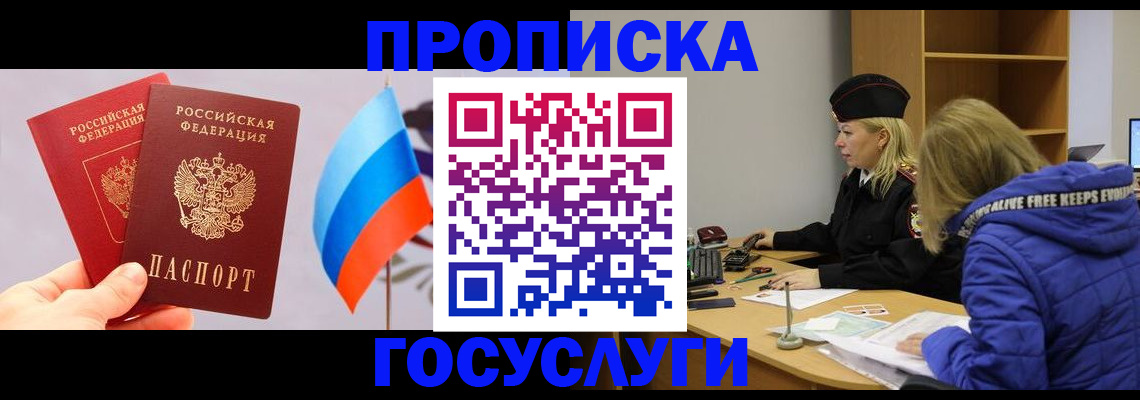 временная регистрация госуслуги в Семилуках