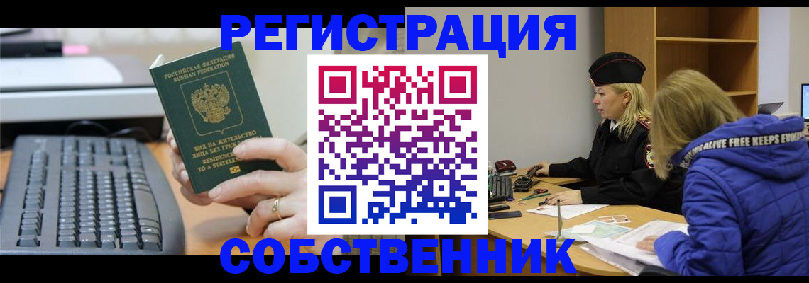 прописка в Семилуках