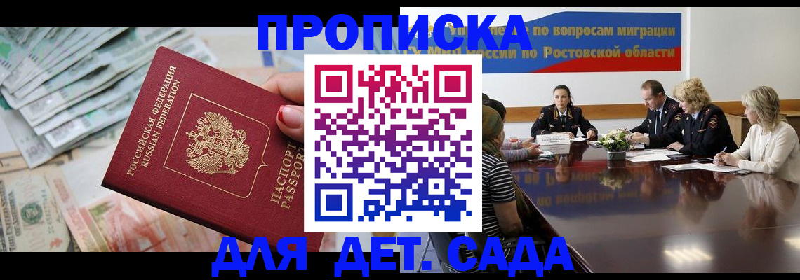 прописка 2025 в Семилуках