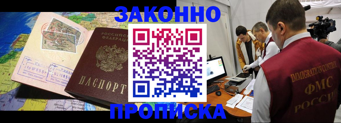 купить прописку в Семилуках