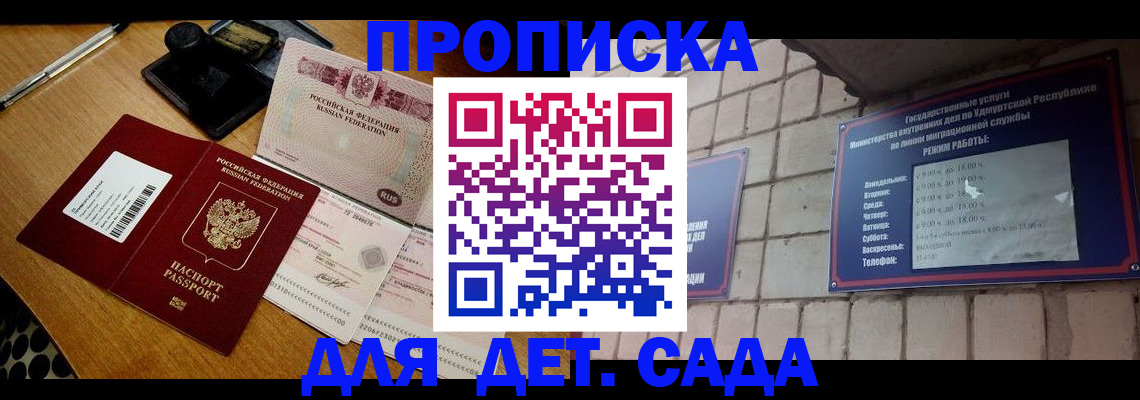 прописка 2025 в Семилуках